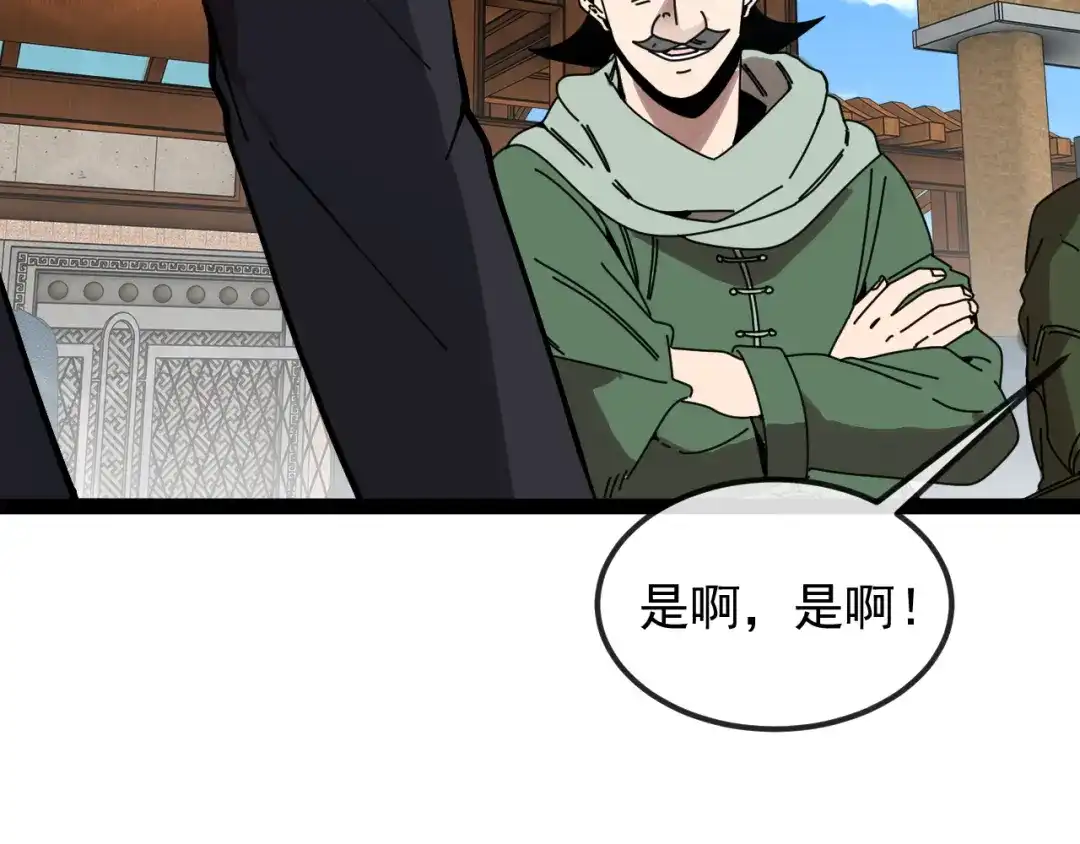 神级升级系统 第201话：你怕了 第84页