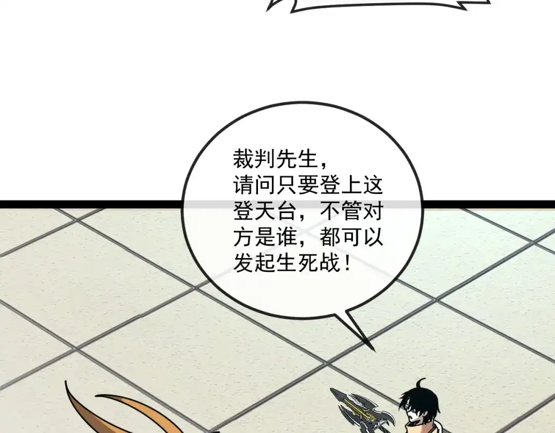 神级升级系统 第201话：你怕了 第119页