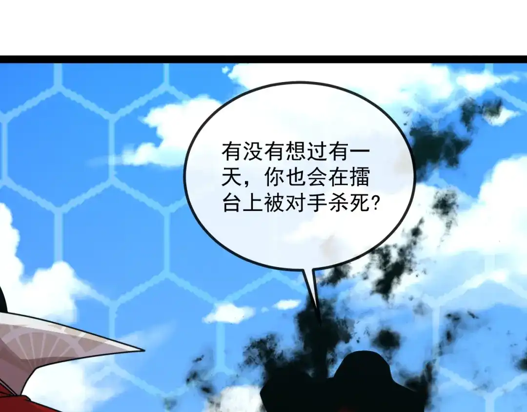 神级升级系统 第201话：你怕了 第76页