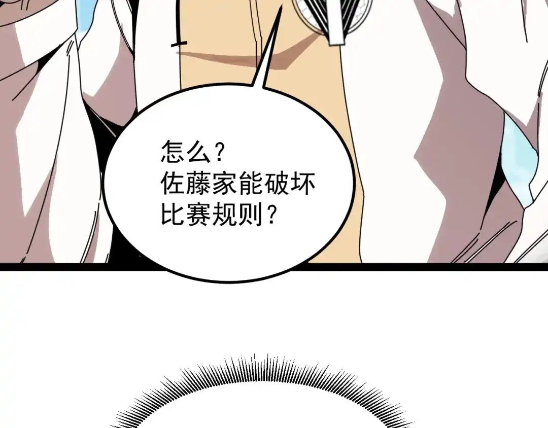 神级升级系统 第201话：你怕了 第107页