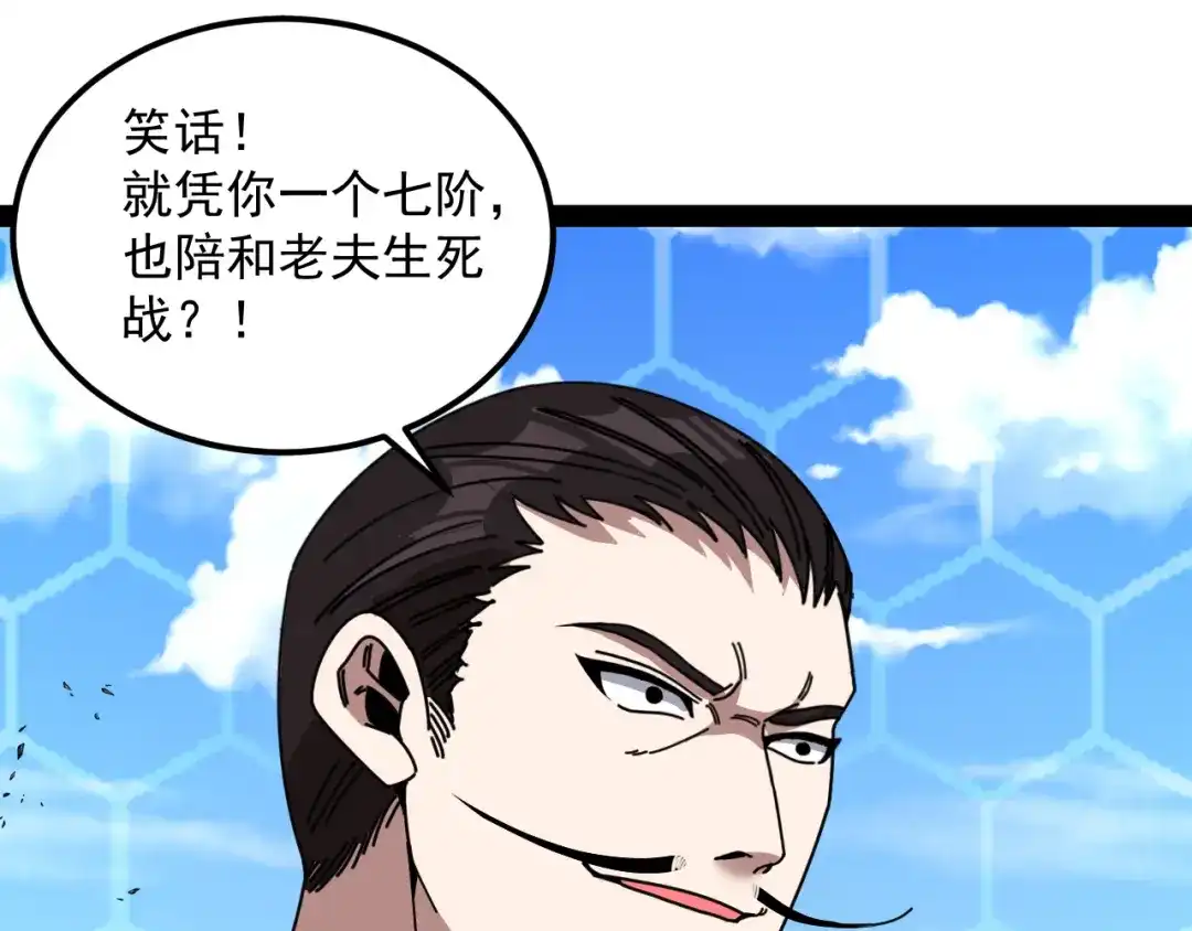 神级升级系统 第202话：生死战 第5页