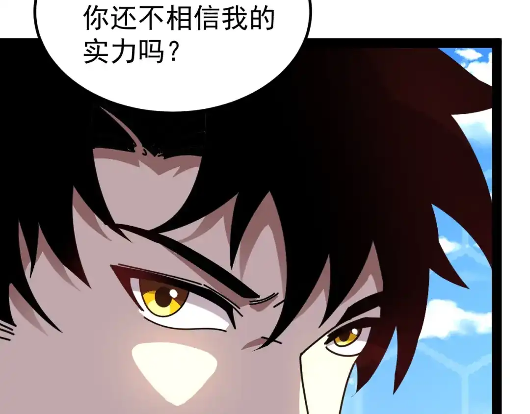 神级升级系统 第202话：生死战 第46页