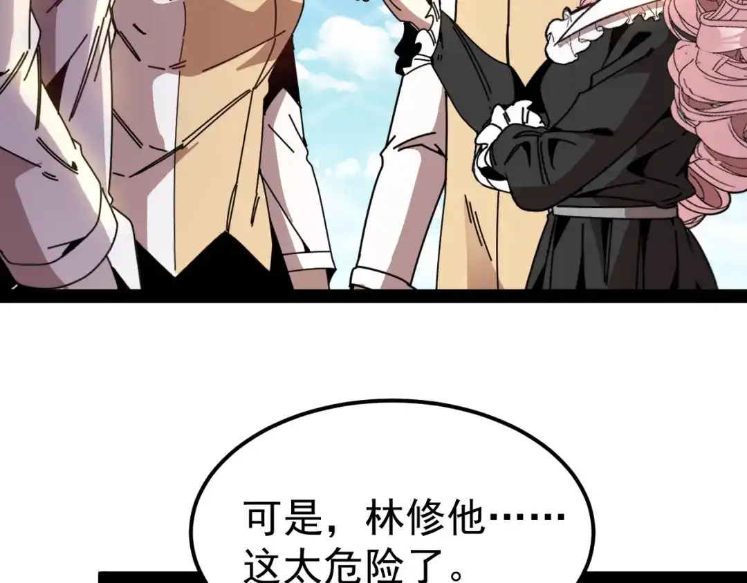 神级升级系统 第202话：生死战 第43页