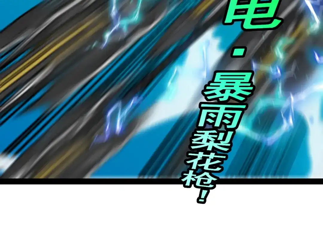 神级升级系统 第202话：生死战 第85页