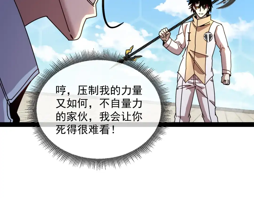 神级升级系统 第202话：生死战 第41页