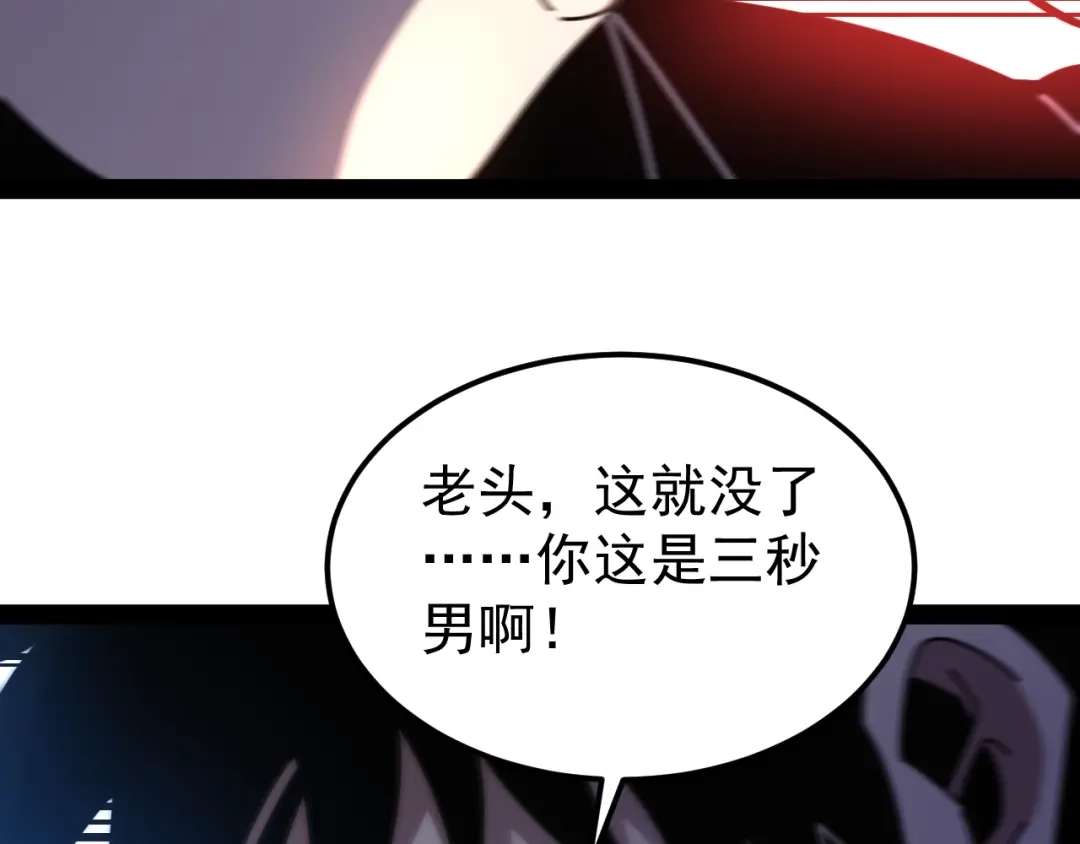 神级升级系统 第202话：生死战 第69页