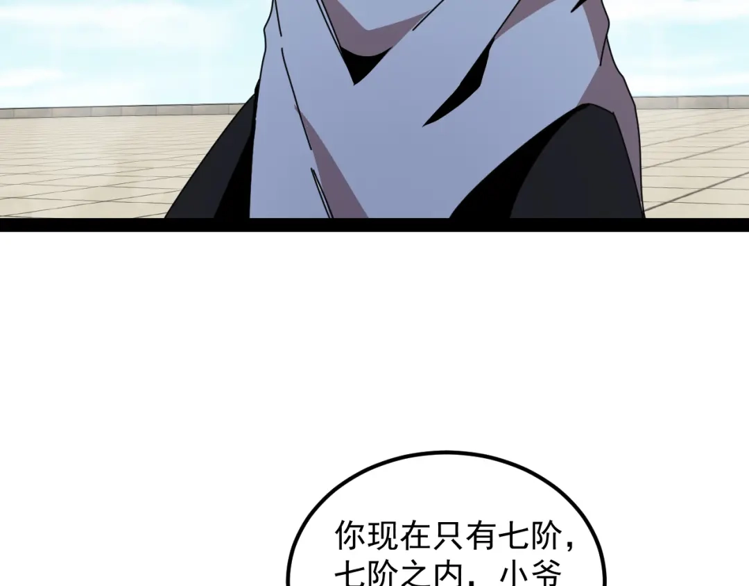 神级升级系统 第202话：生死战 第54页