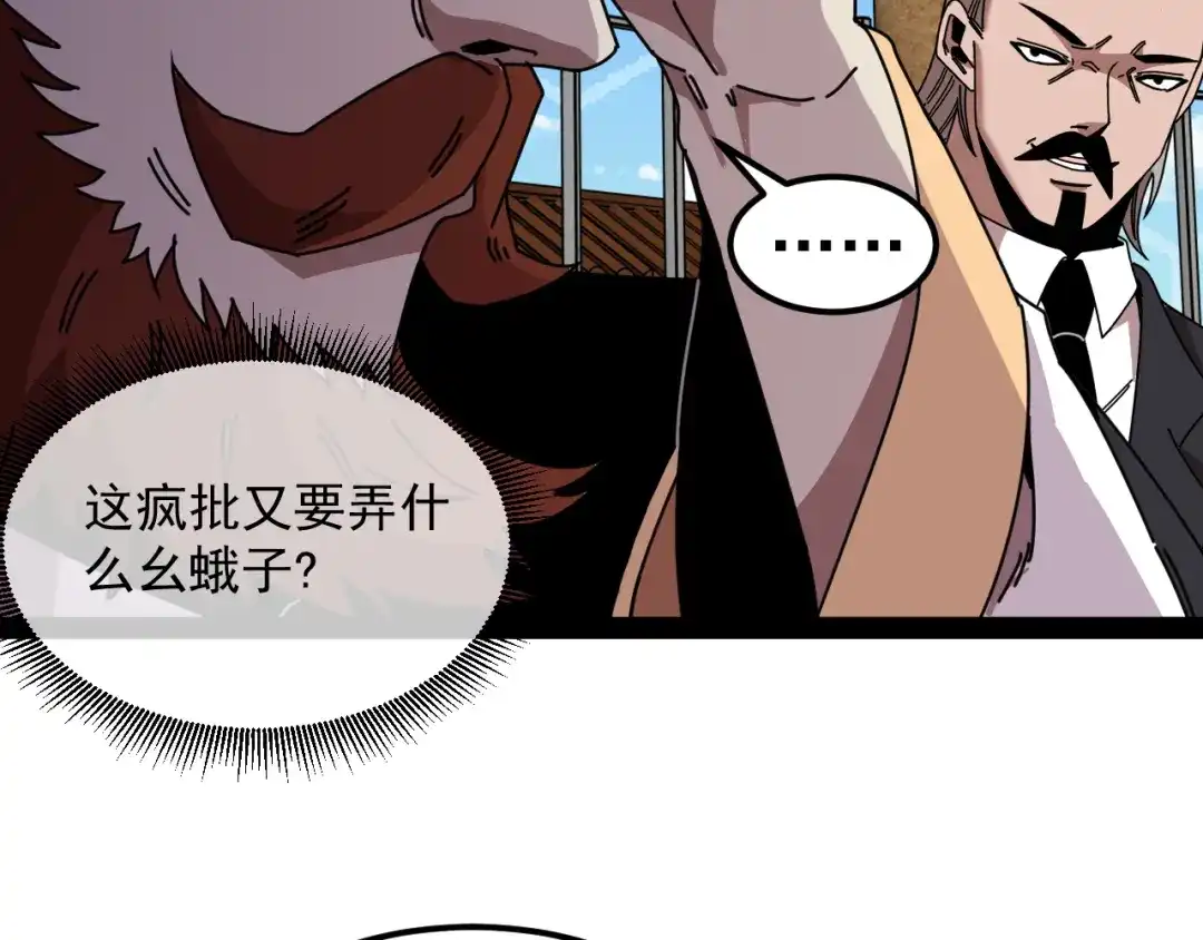 神级升级系统 第202话：生死战 第22页