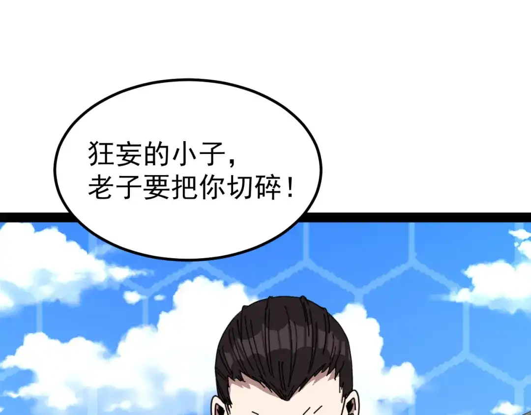 神级升级系统 第202话：生死战 第52页