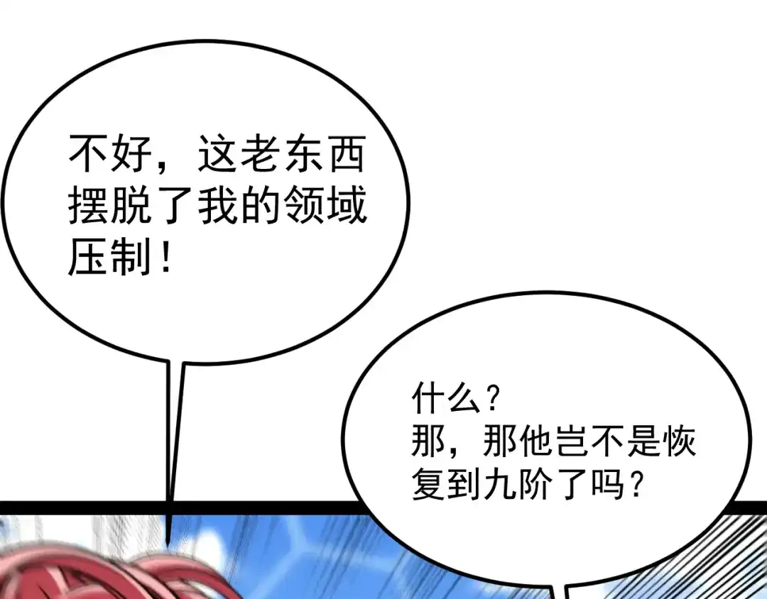 神级升级系统 第202话：生死战 第129页