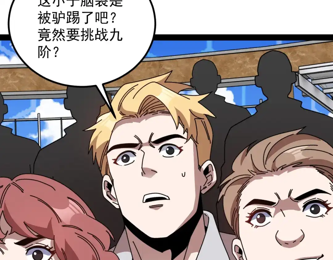 神级升级系统 第202话：生死战 第19页