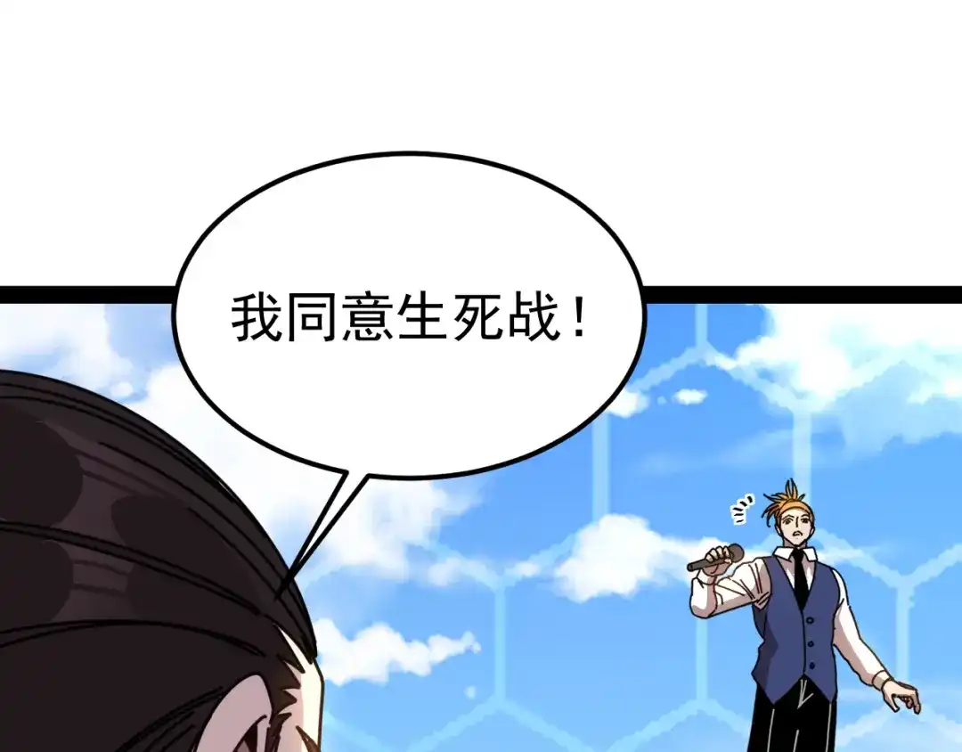 神级升级系统 第202话：生死战 第12页