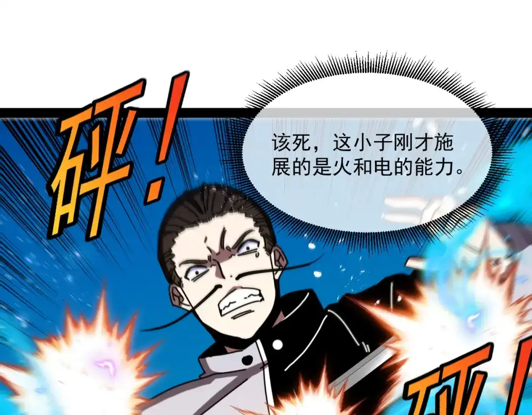 神级升级系统 第202话：生死战 第77页