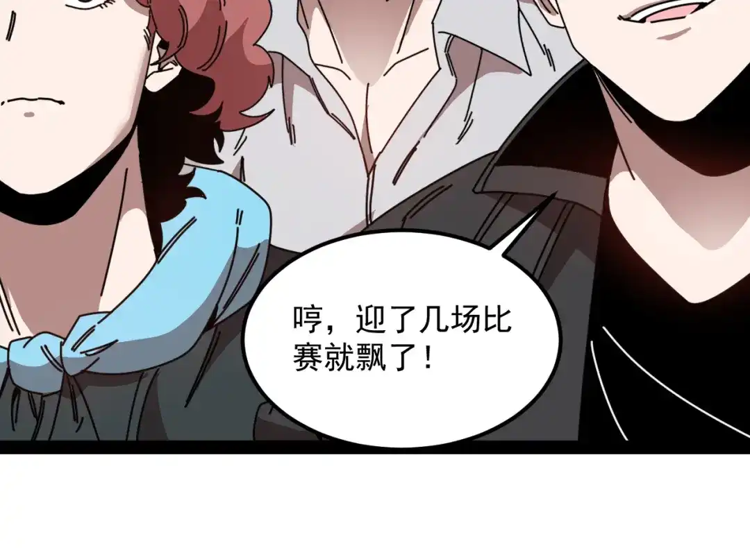 神级升级系统 第202话：生死战 第20页
