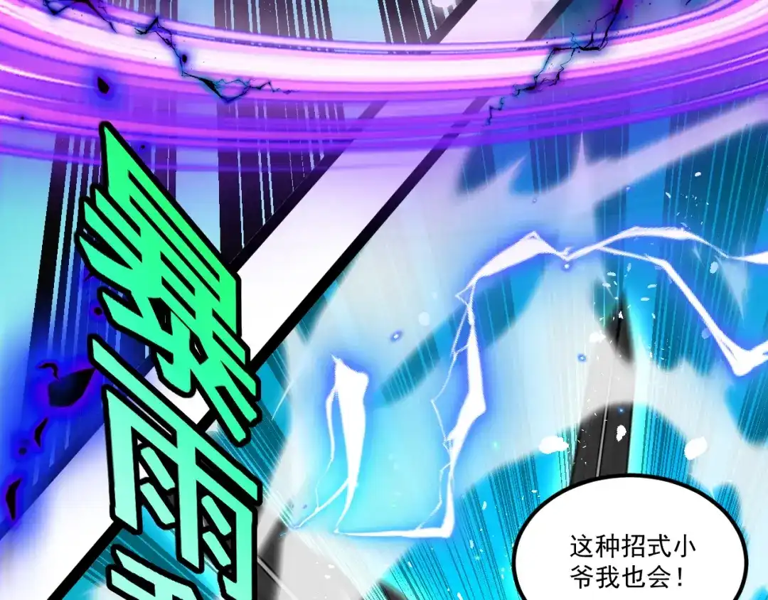 神级升级系统 第202话：生死战 第61页