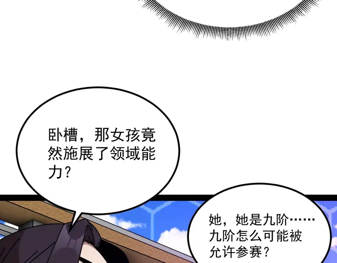 神级升级系统 第202话：生死战 第37页