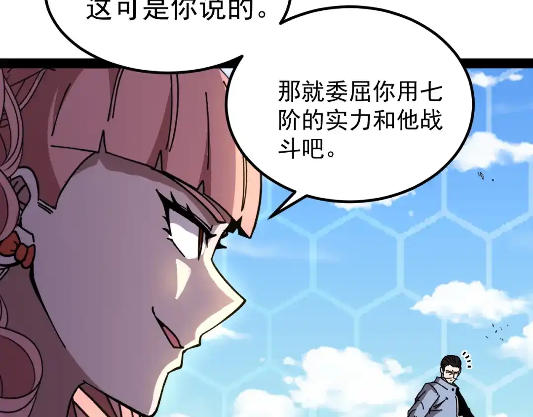 神级升级系统 第202话：生死战 第26页