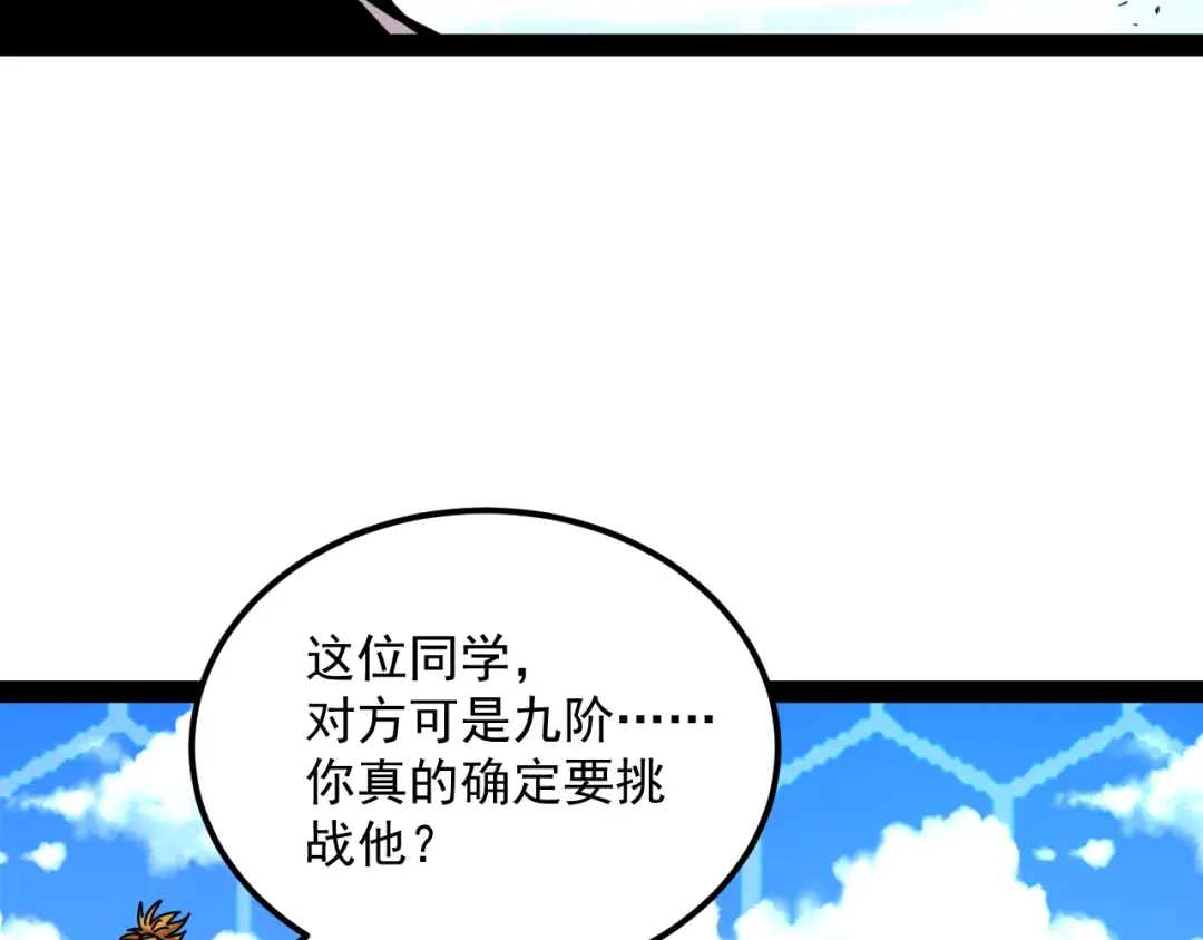 神级升级系统 第202话：生死战 第14页