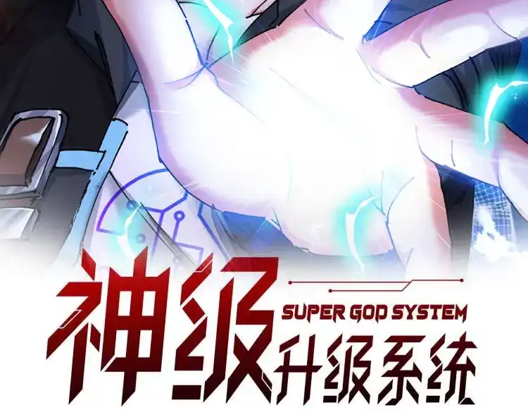神级升级系统 第202话：生死战 第2页