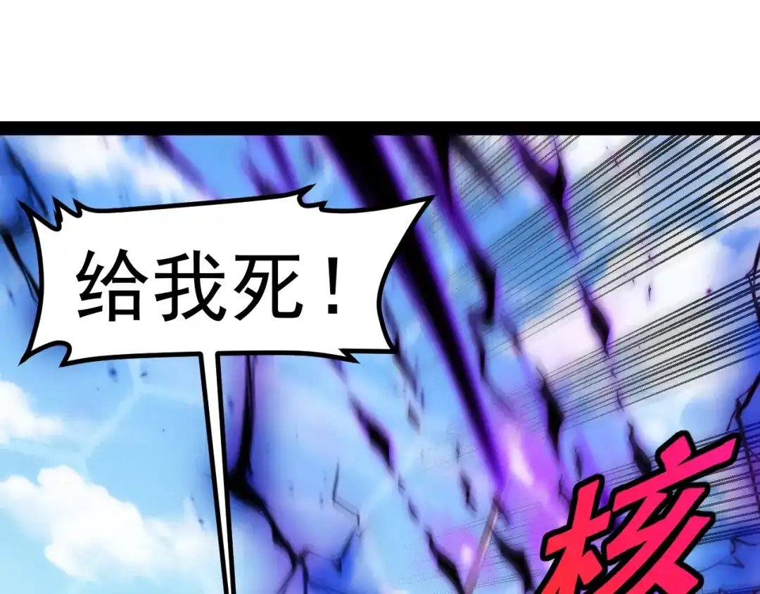 神级升级系统 第202话：生死战 第94页