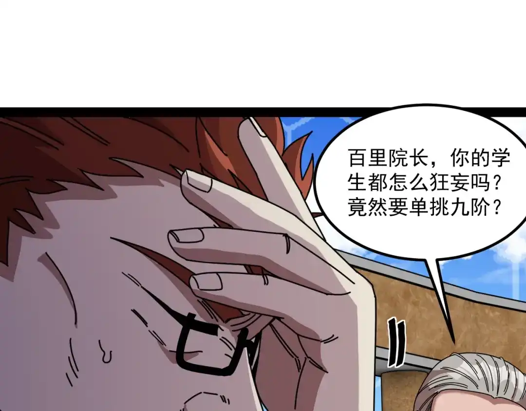 神级升级系统 第202话：生死战 第21页