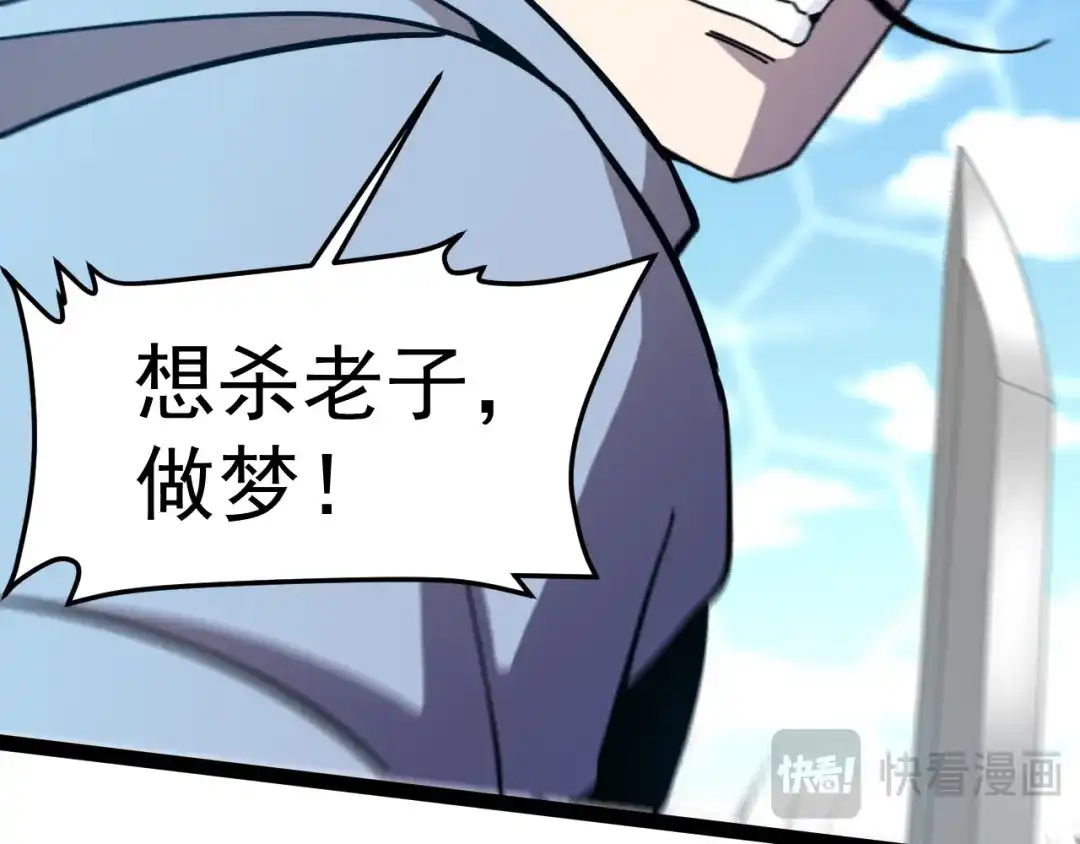 神级升级系统 第202话：生死战 第122页