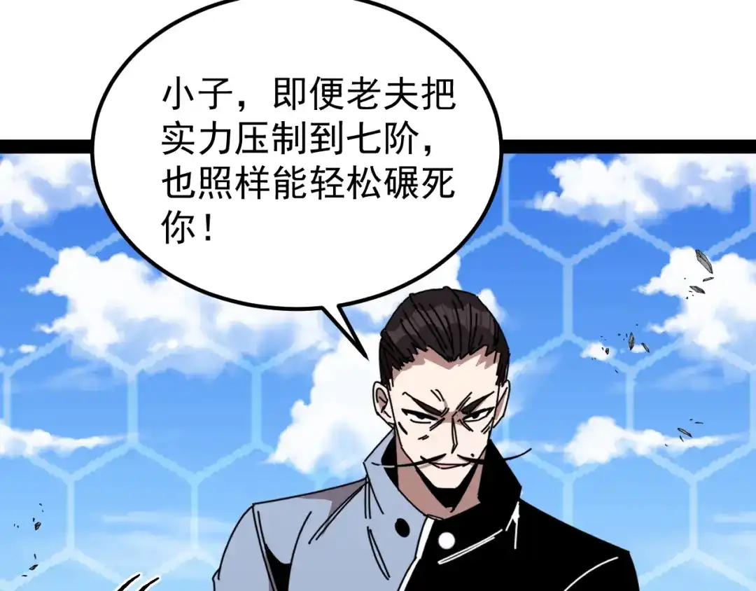 神级升级系统 第202话：生死战 第23页