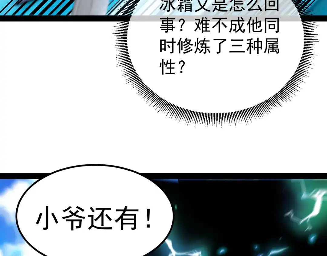 神级升级系统 第202话：生死战 第81页