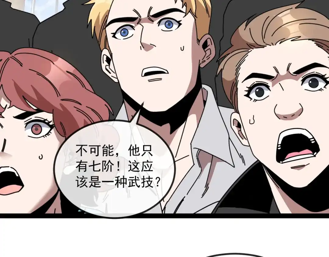 神级升级系统 第203话：力战九阶强者 第67页