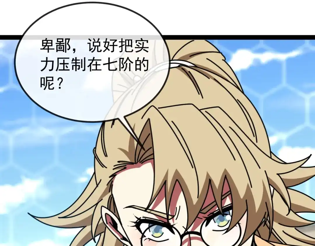 神级升级系统 第203话：力战九阶强者 第13页
