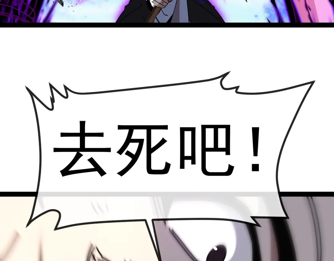 神级升级系统 第203话：力战九阶强者 第106页