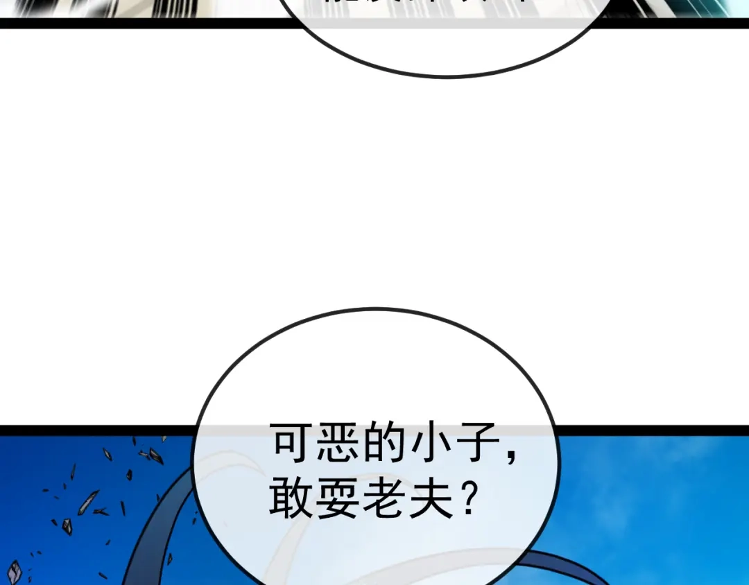 神级升级系统 第203话：力战九阶强者 第38页