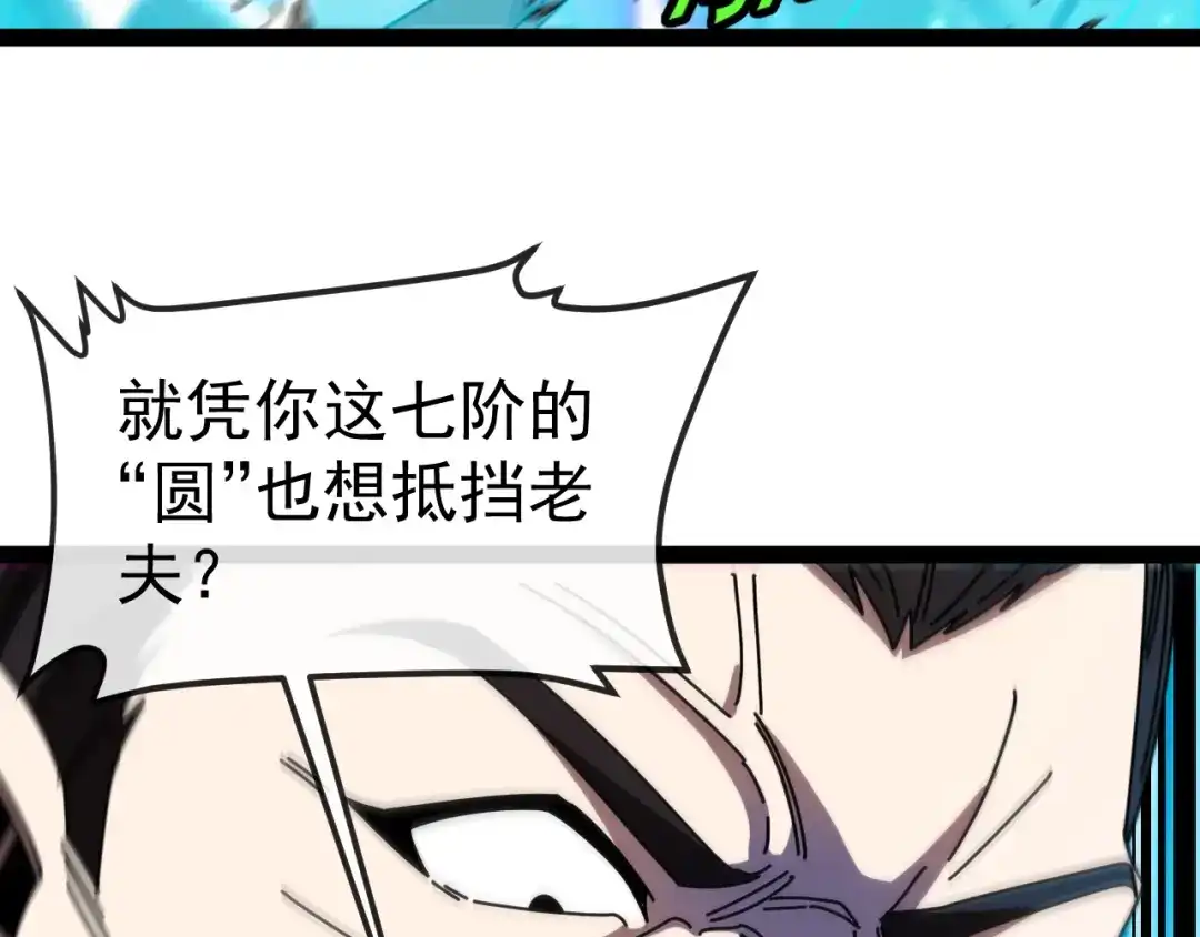 神级升级系统 第203话：力战九阶强者 第30页