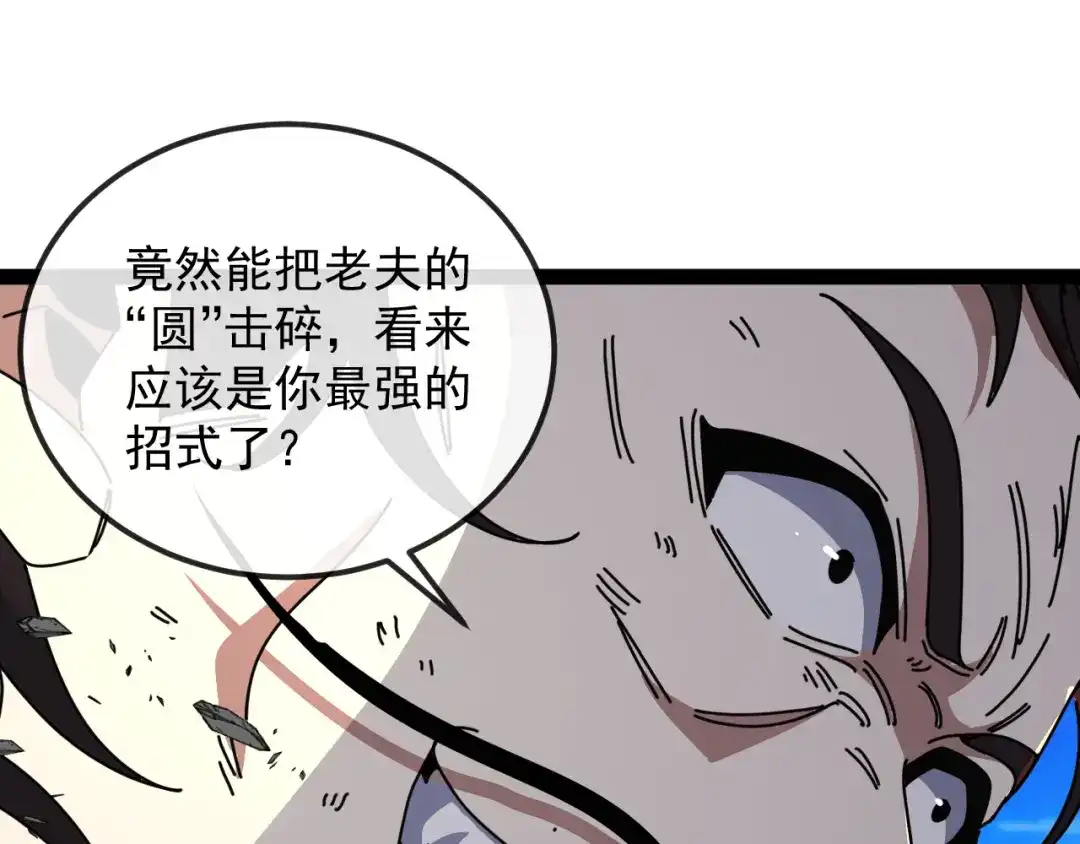 神级升级系统 第203话：力战九阶强者 第98页
