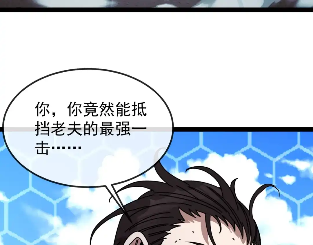 神级升级系统 第203话：力战九阶强者 第124页