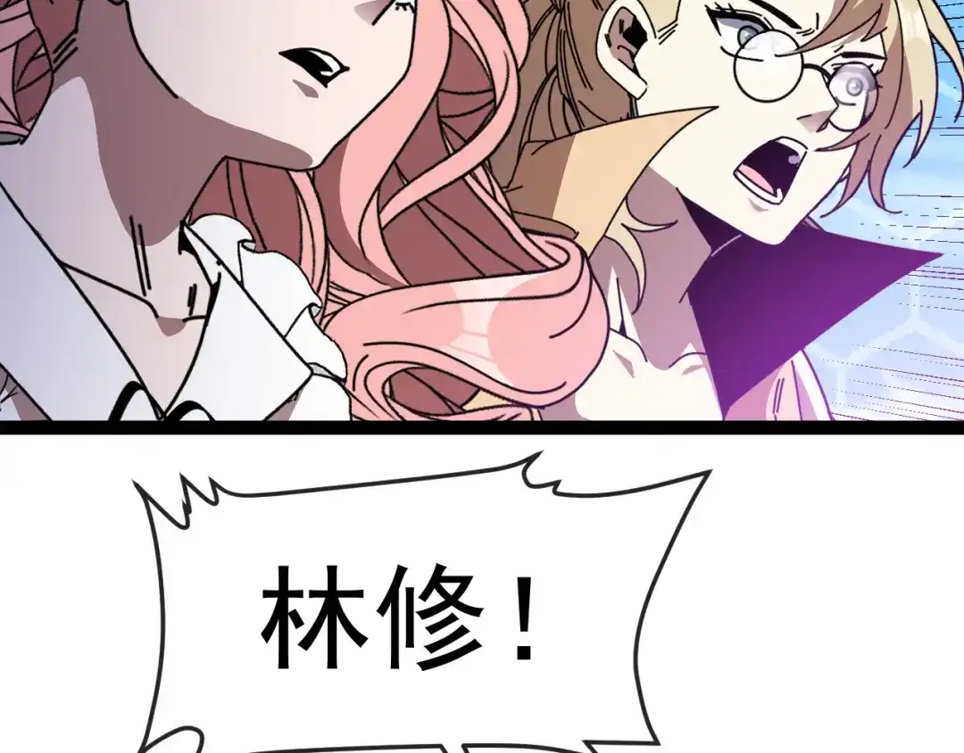 神级升级系统 第203话：力战九阶强者 第119页