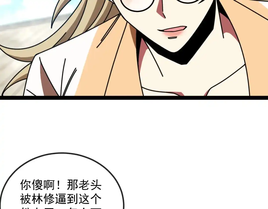 神级升级系统 第203话：力战九阶强者 第14页