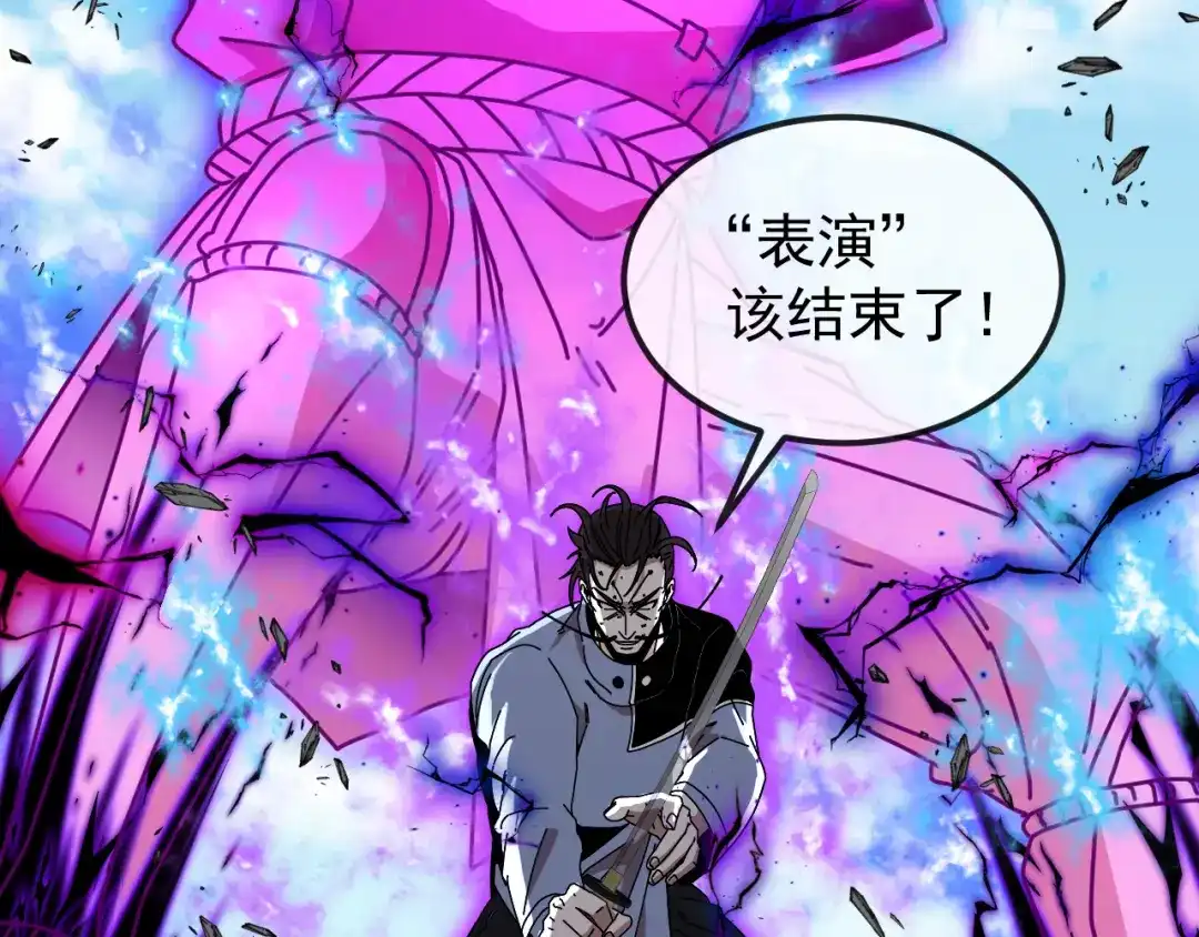 神级升级系统 第203话：力战九阶强者 第105页