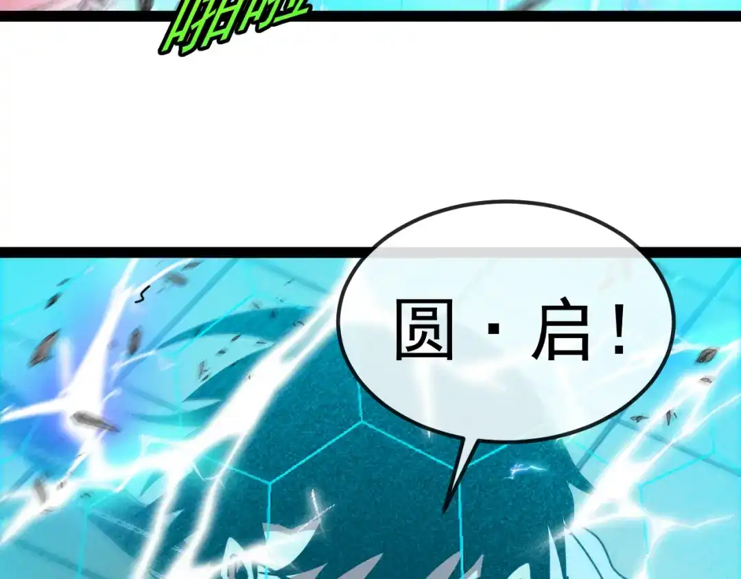神级升级系统 第203话：力战九阶强者 第28页
