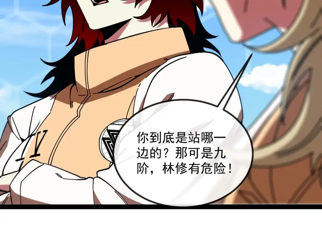 神级升级系统 第203话：力战九阶强者 第16页