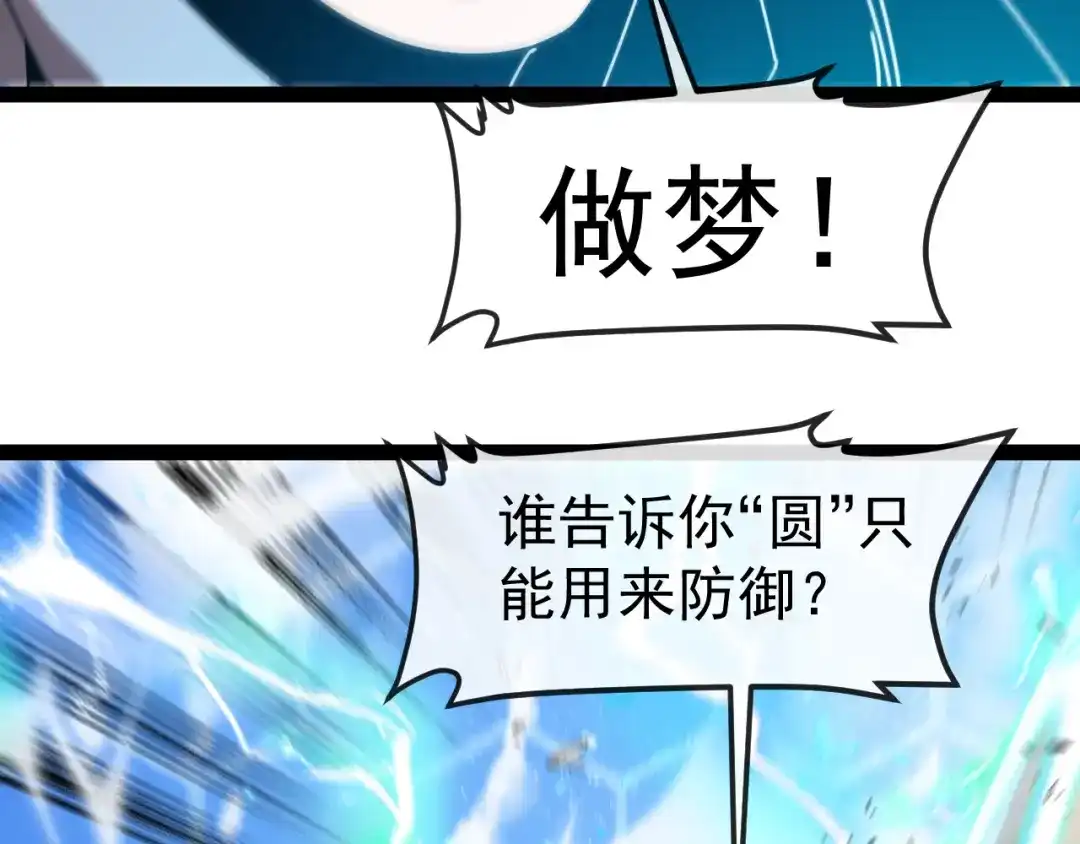神级升级系统 第203话：力战九阶强者 第32页