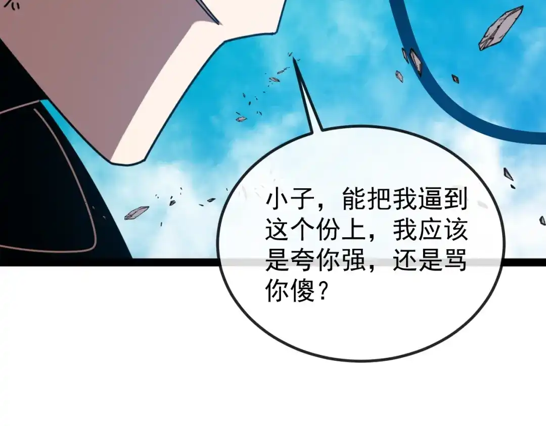 神级升级系统 第203话：力战九阶强者 第6页