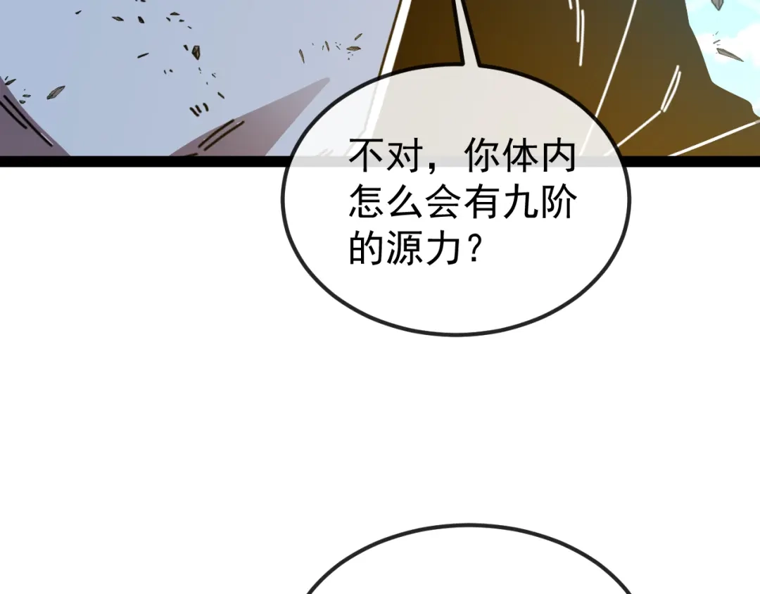 神级升级系统 第203话：力战九阶强者 第126页