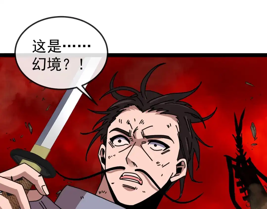 神级升级系统 第203话：力战九阶强者 第79页