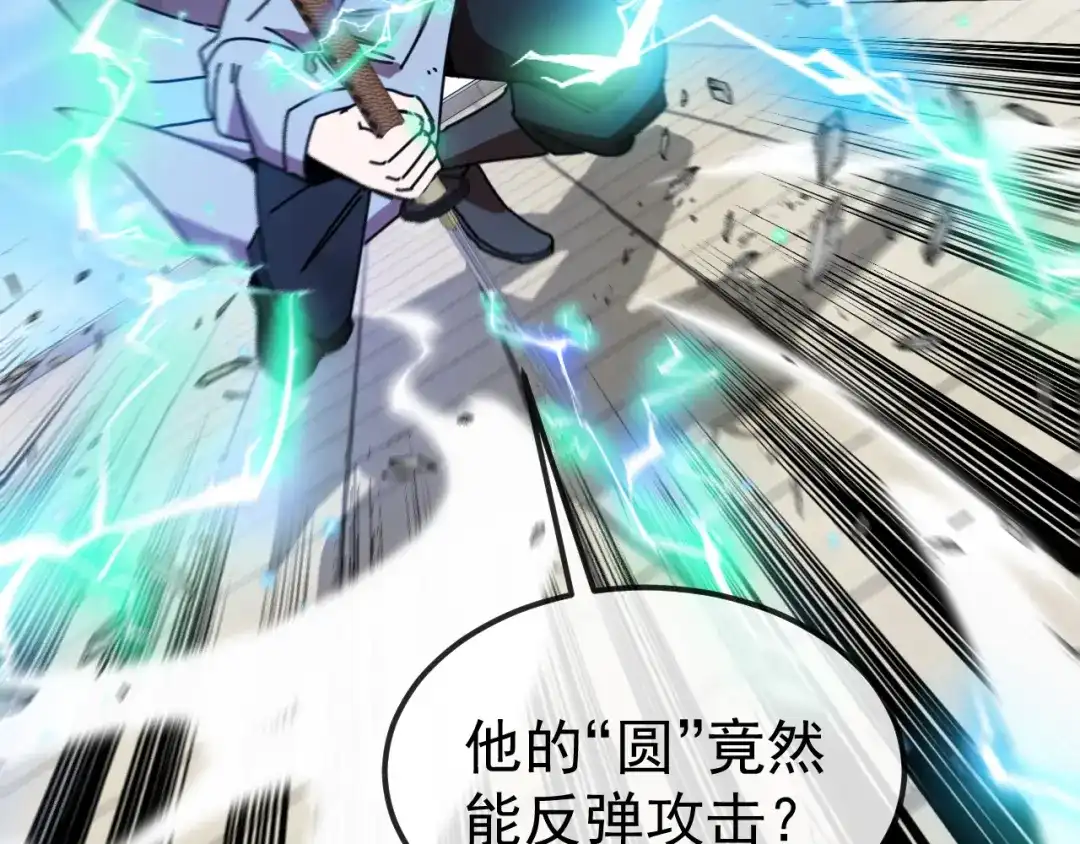 神级升级系统 第203话：力战九阶强者 第37页