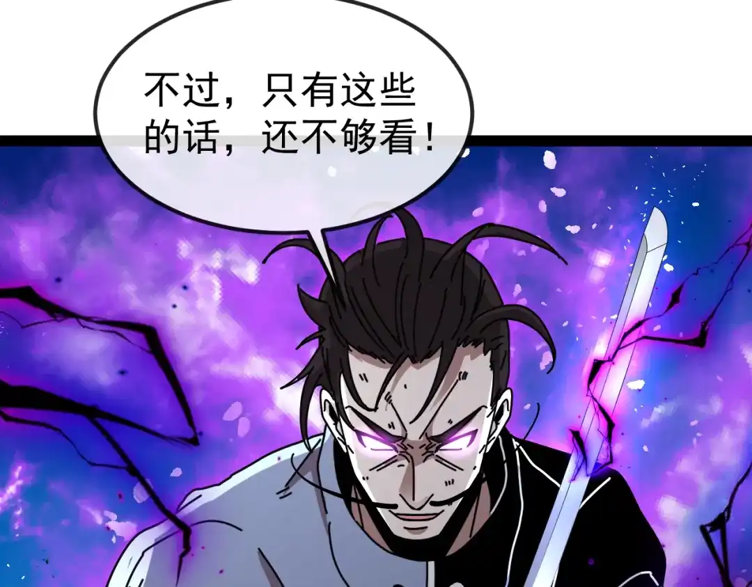 神级升级系统 第203话：力战九阶强者 第100页