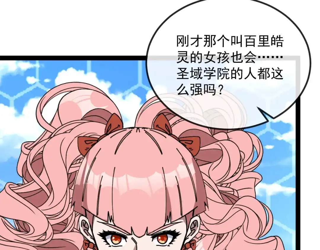 神级升级系统 第203话：力战九阶强者 第68页