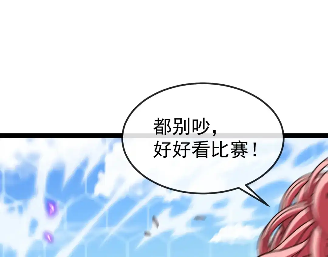 神级升级系统 第203话：力战九阶强者 第17页