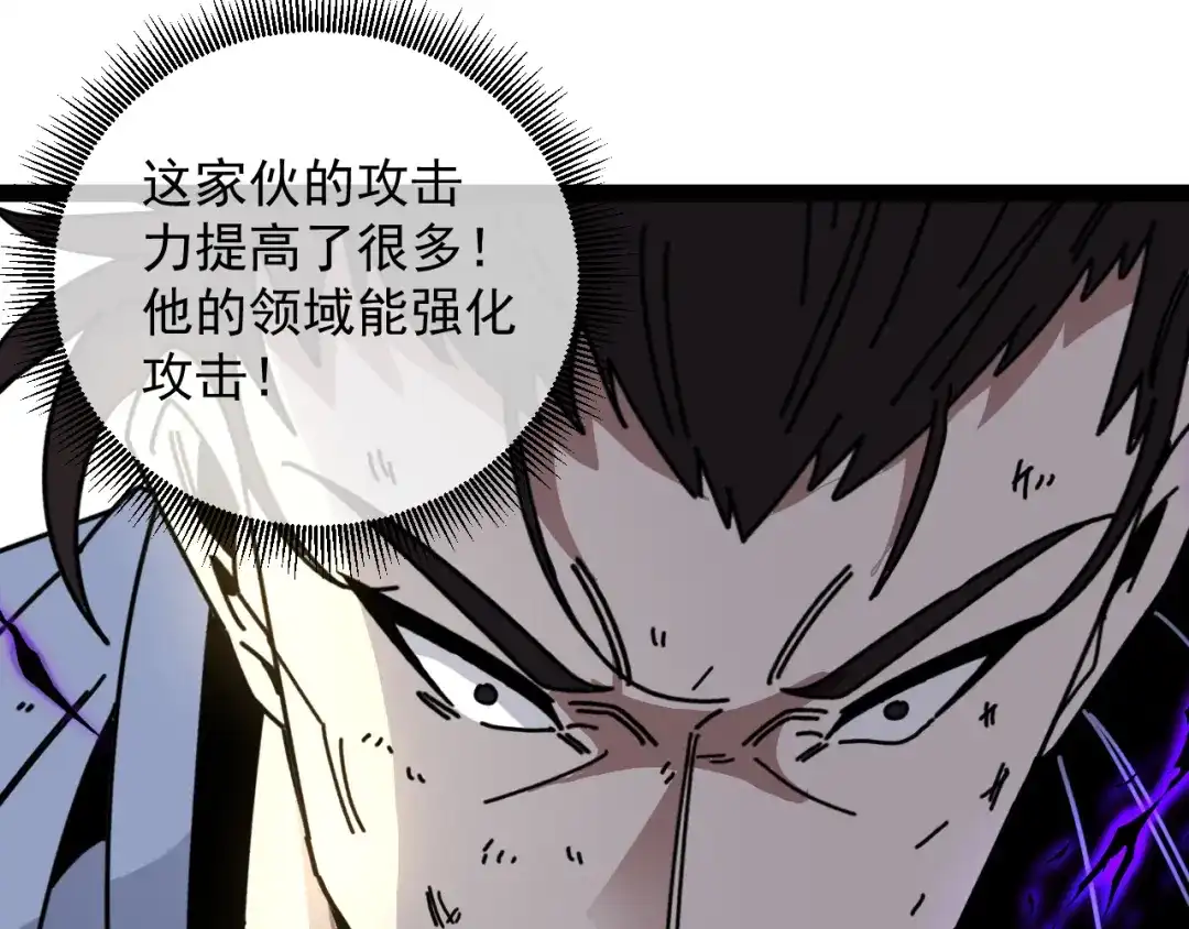神级升级系统 第203话：力战九阶强者 第73页