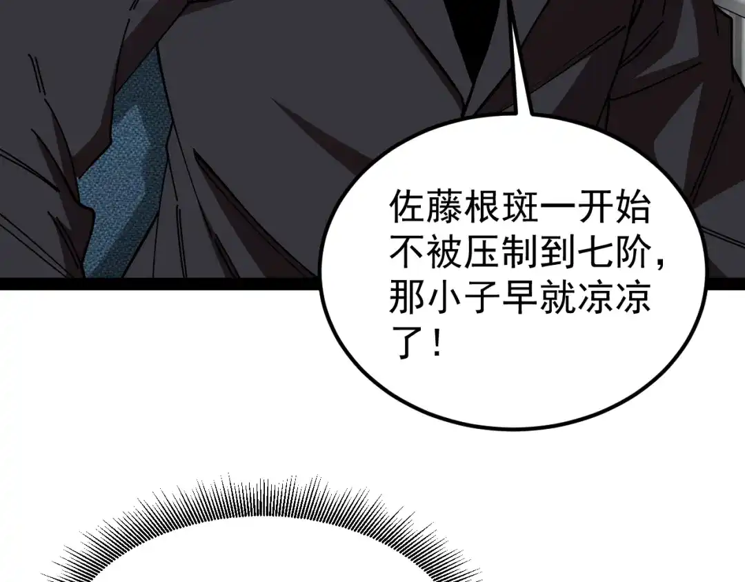 神级升级系统 第204话：公开击杀！ 第49页
